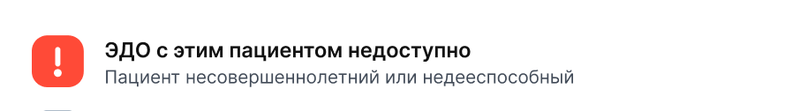 Неподходящий тип пациента