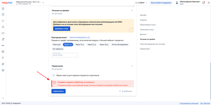 не российский номер