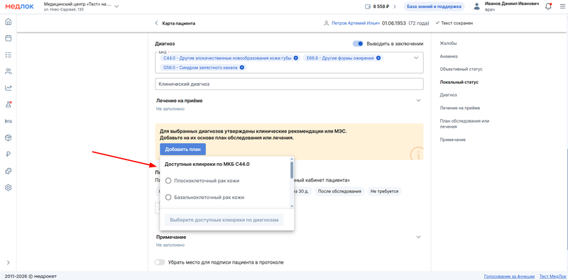 несколько диагнозов и несколько клинреков