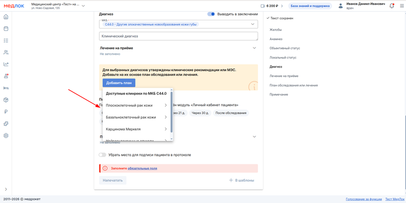 несколько клинреков