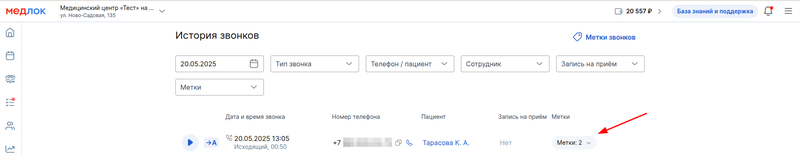 несколько меток