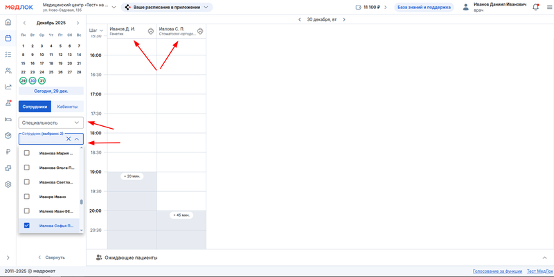 несколько сотрудников в расписании
