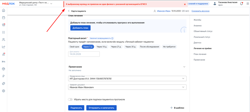 нет привязанного филиала с OID
