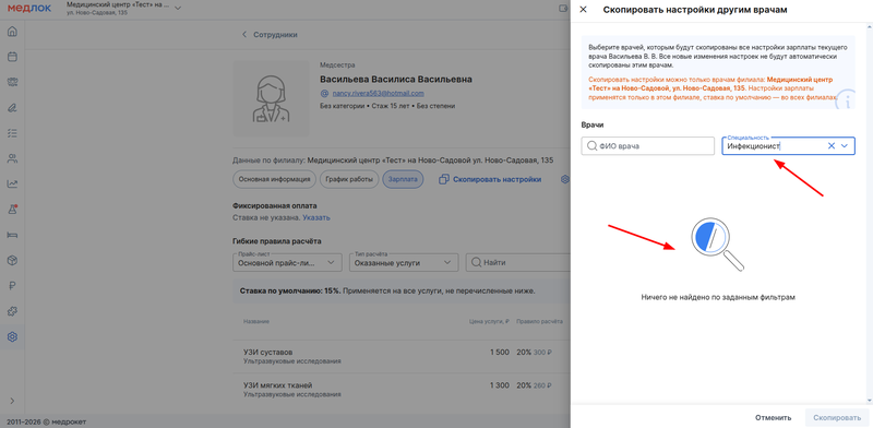 нет врача с нужной специальностью