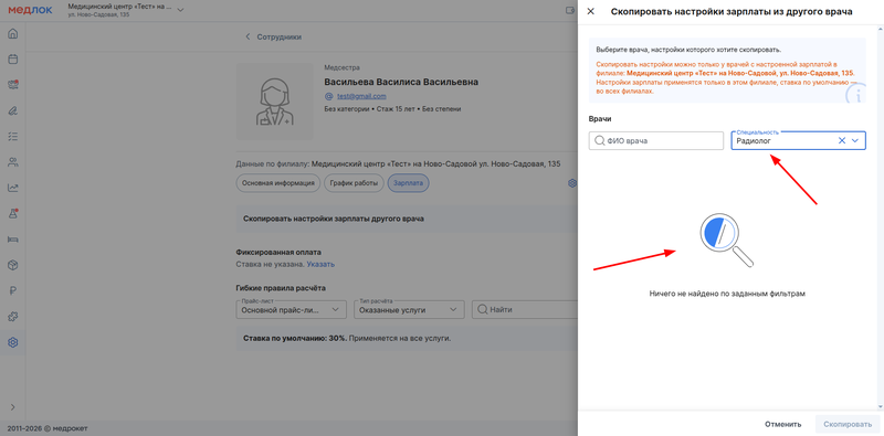 нет врача с такой специальностью