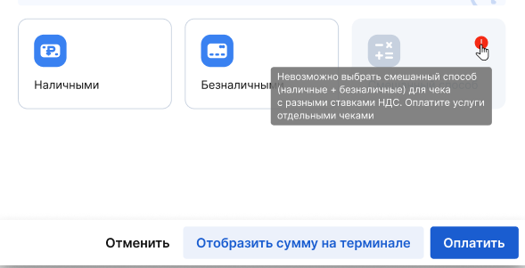 Невозможность выбрать смешанный способ