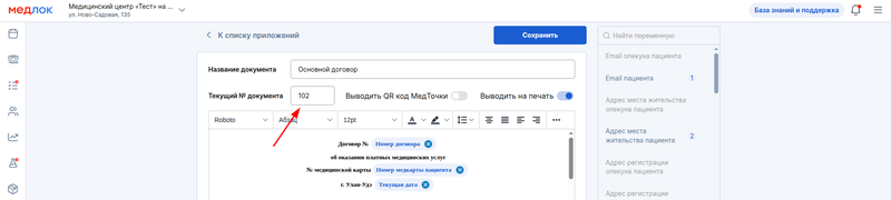номер договора в документах