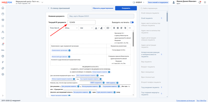 номер медкарты 025