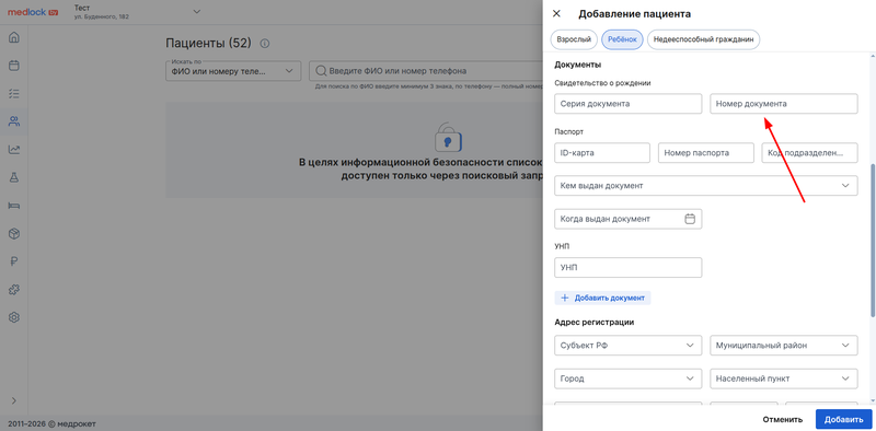 номер свидетельства о рождении