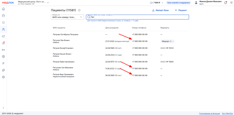 номер телефона опекуна