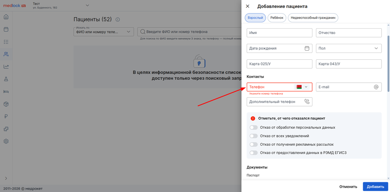 nomer-telefona-v-drovere-pacienta