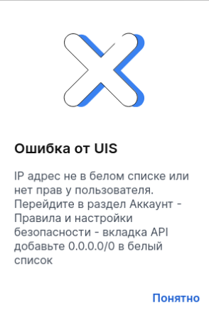 новая ошибка uis