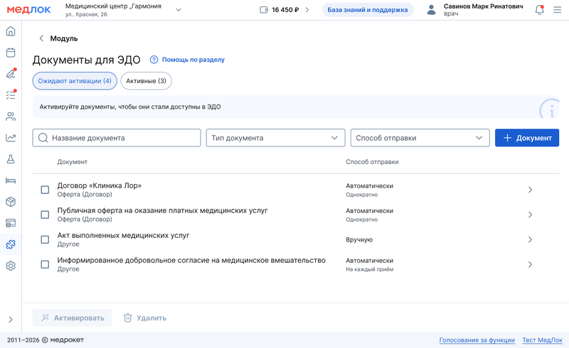 Новая страница "Документы для ЭДО"