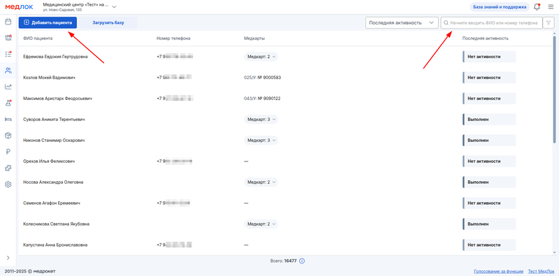 новое добавление и поиск пациента