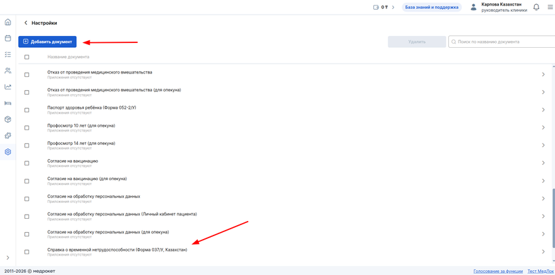 новый документ с ИИН