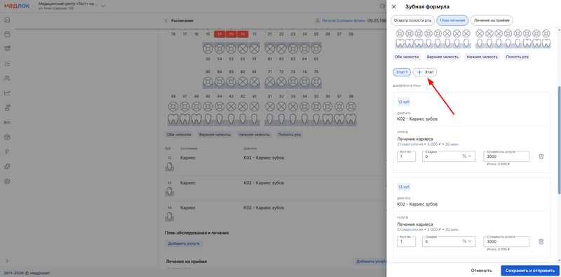 новый этап в плане лечения