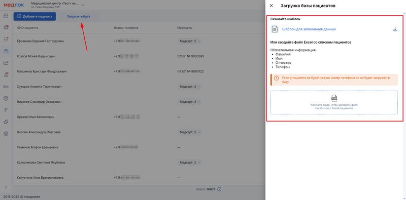 новый импорт пациентов