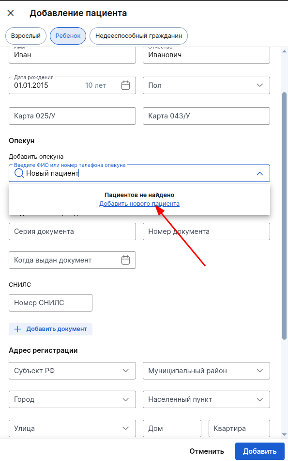 Новый опекун