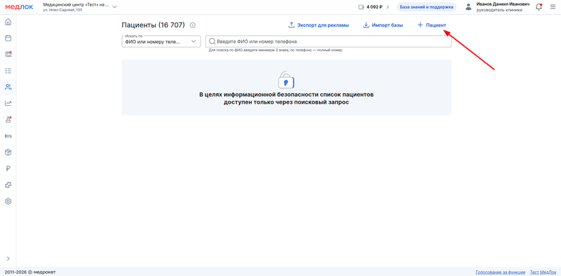 новый пациент с новой подсказкой