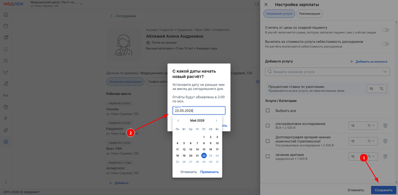 новый расчёт после копирования