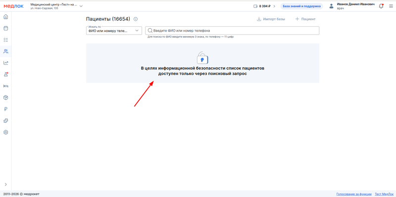 новый вид раздела пациенты