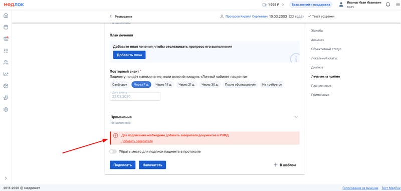 нужно добавить заверителя новый дизайн