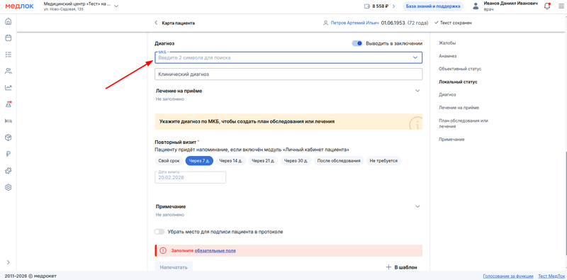 нужно внести диагноз