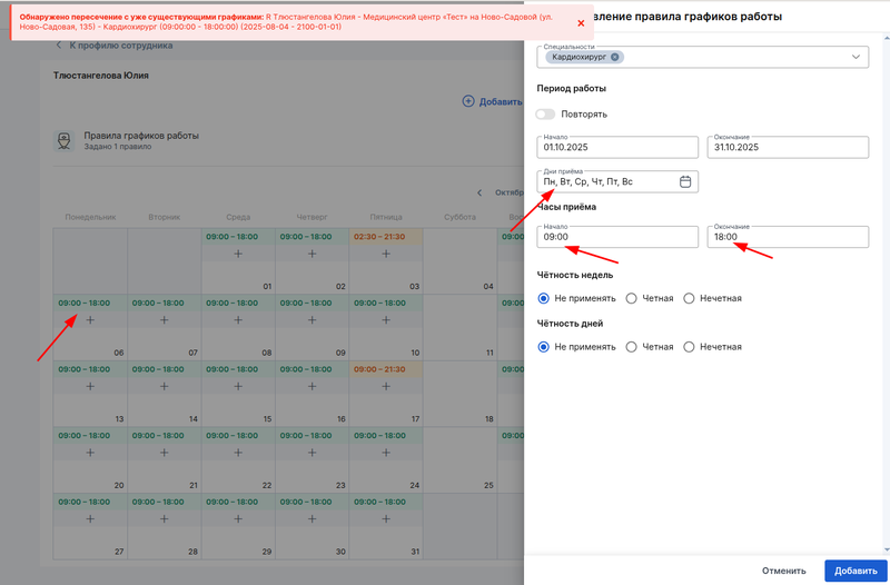 Обнаружено пересечение
