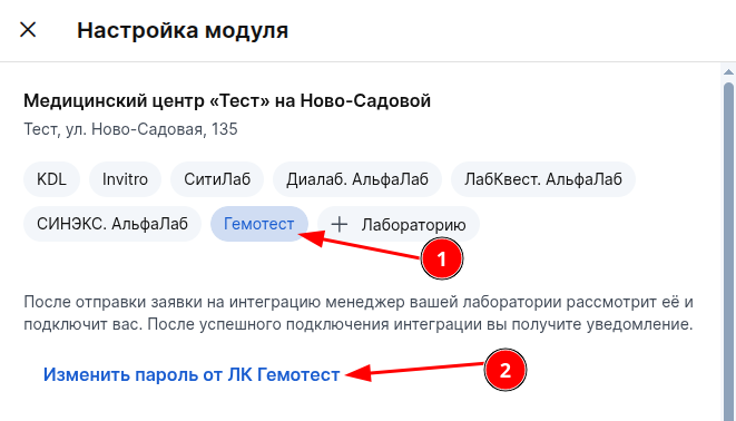 Обновление пароля заявки Гемотест