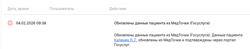 Обновлены данные пациента из МедТочки