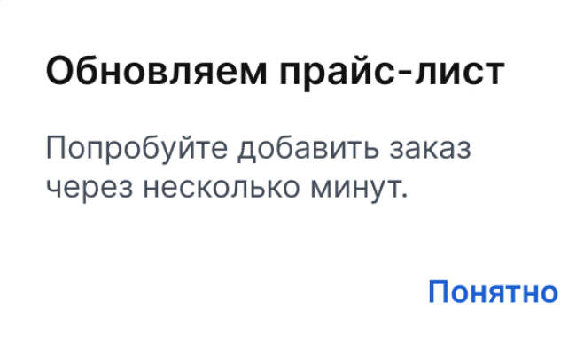 Обновляем прайс