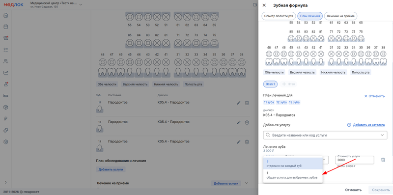 общая услуга для выбранных услуг