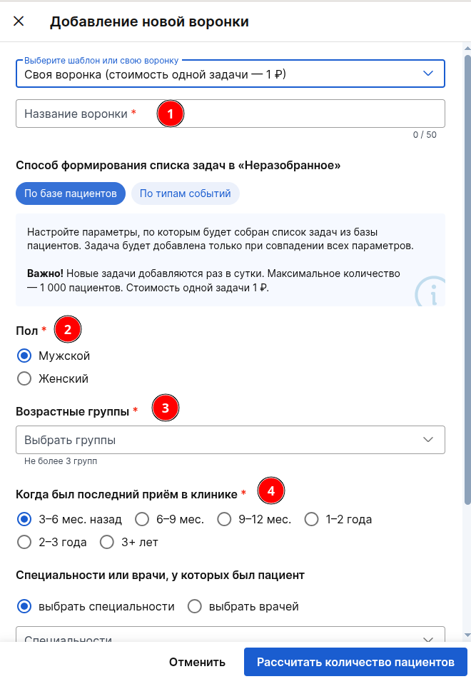 Обязательные фильтры в воронке