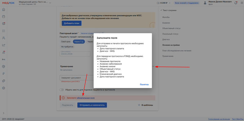 обязательные поля для РЭМД