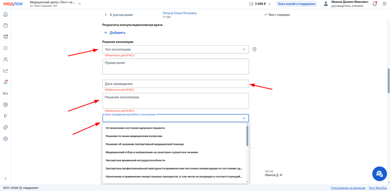обязательные поля по консилиуму