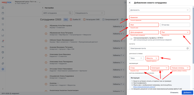 обязательные поля в сотруднике