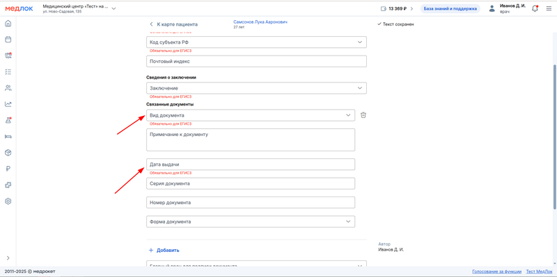 обязательные поля в третьей секции новый