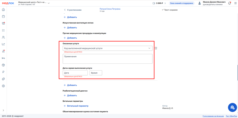 оказанные услуги