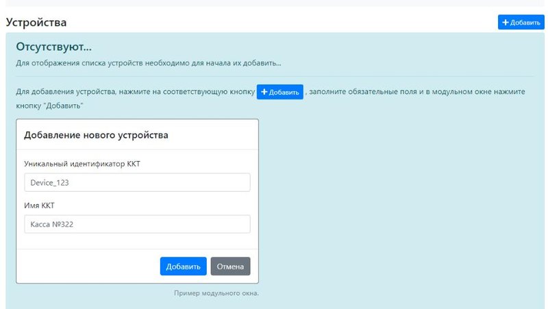 Окно добавления кассы