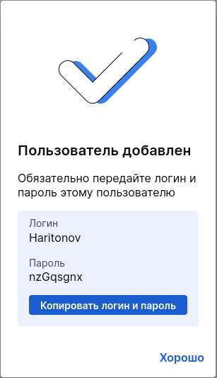 Окно_добавленного_пользователя_в_sys_админке (1)
