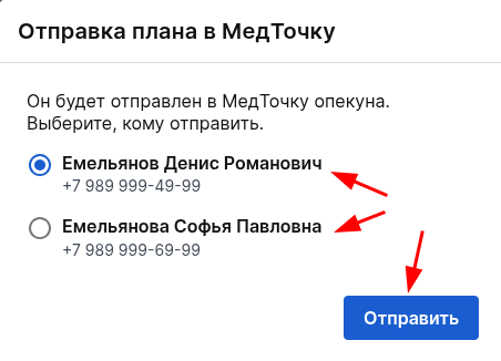 Окно с выбором опекуна