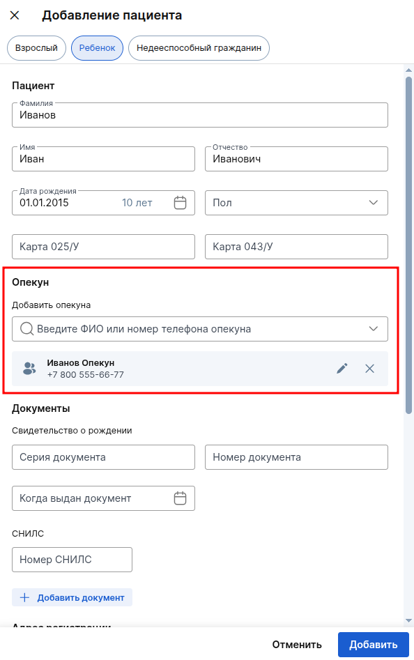 Опекун привязан к опекаемому