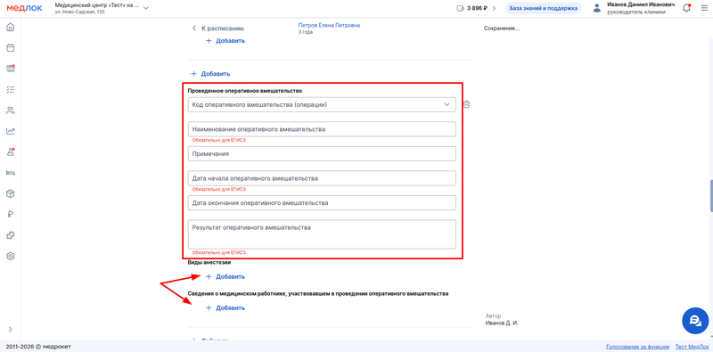 оперативное вмешательство
