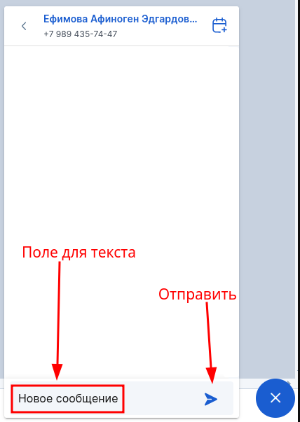 Описание чата
