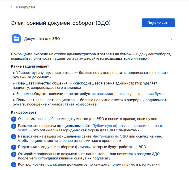 Описание модуля ЭДО