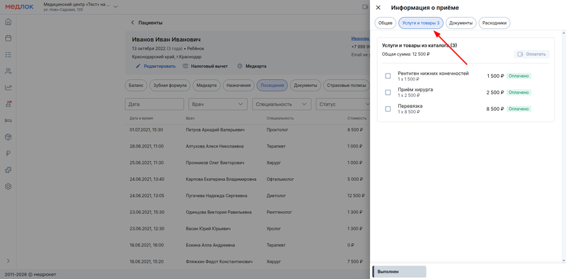 оплаченные услуги в приёме
