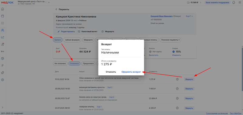 оплачено вернуть