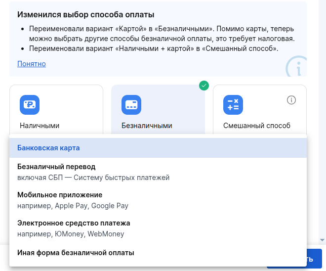 Оплата безналичными