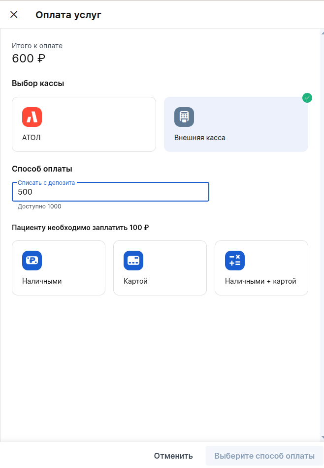 оплата депозитом