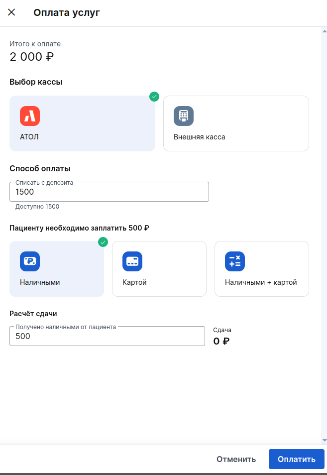 оплата наличкой